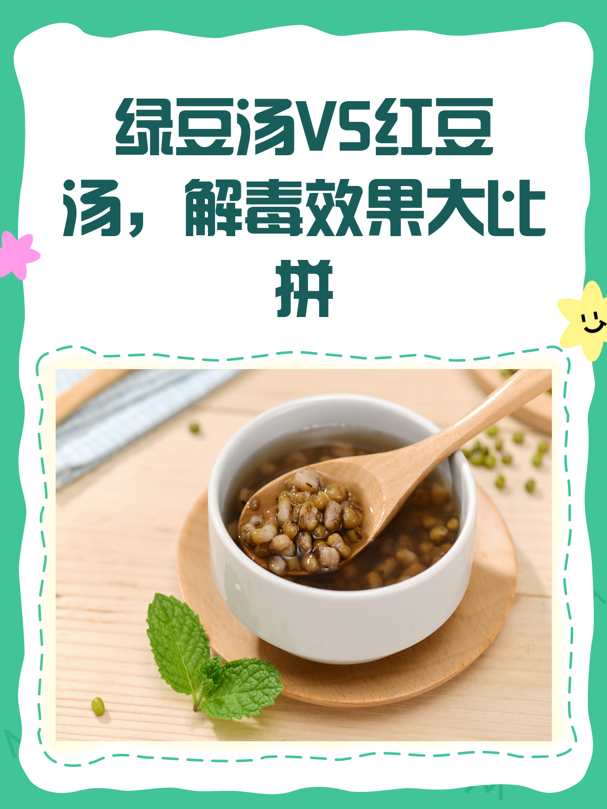 绿豆汤VS红豆汤,夏日解毒哪家强?
