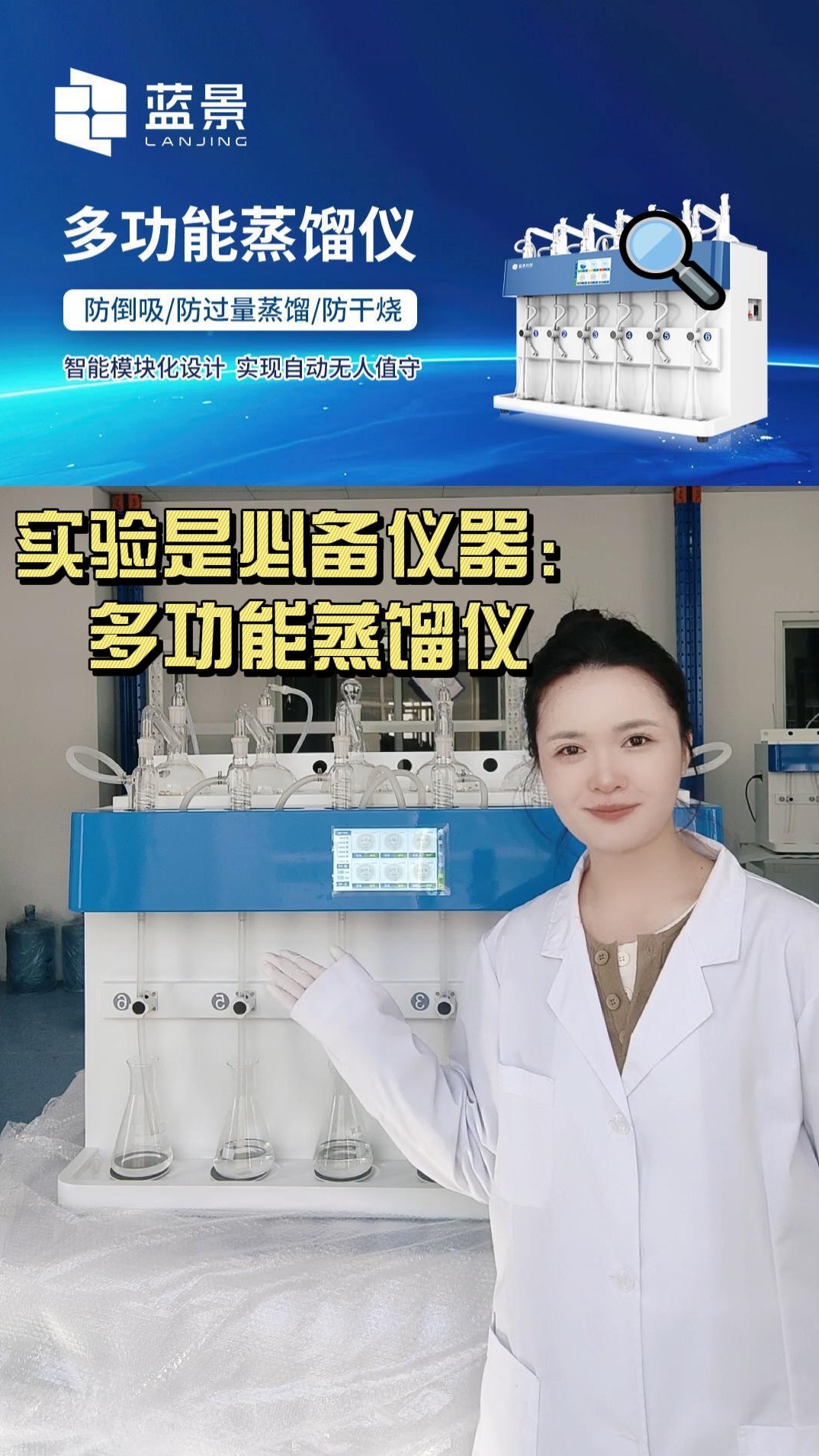 蓝景 蒸馏效率翻 6 倍!这款全自动蒸馏仪太牛了