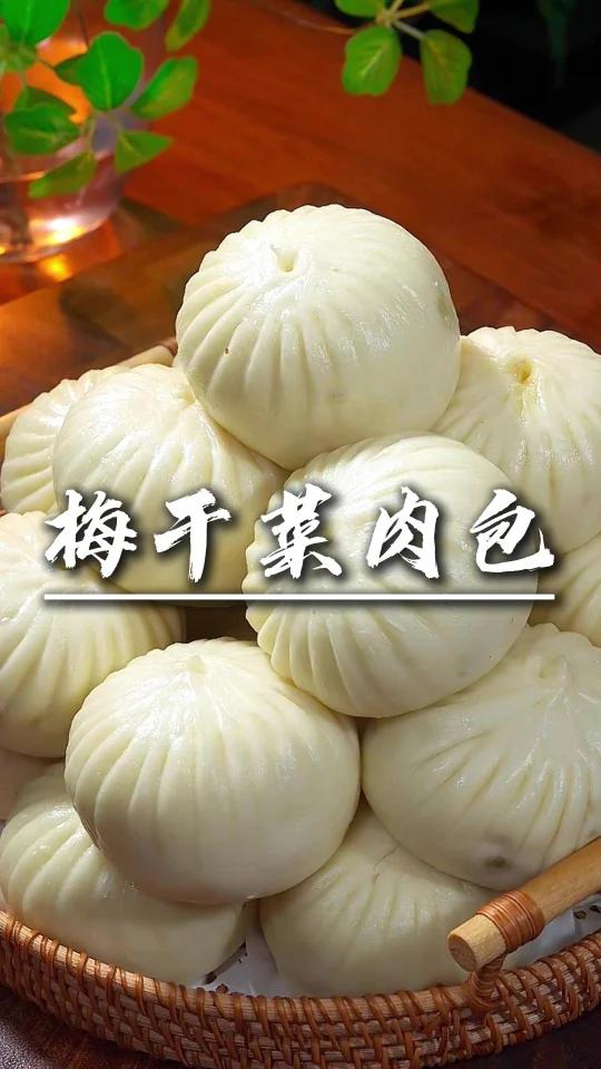 梅干菜肉包