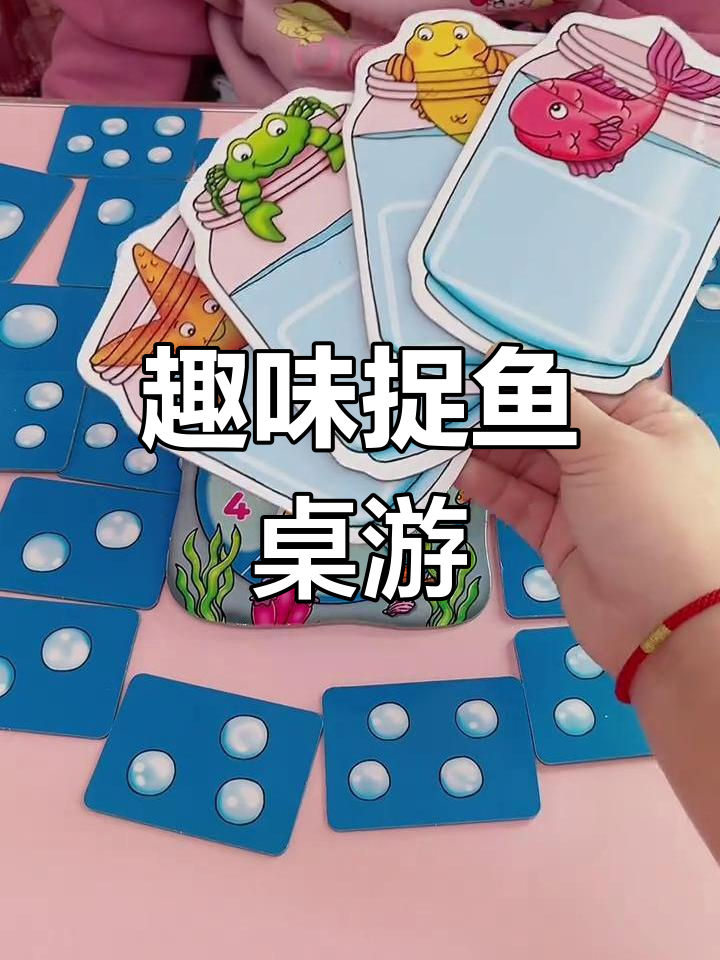儿童益智捉鱼游戏,锻炼专注力和策略技巧