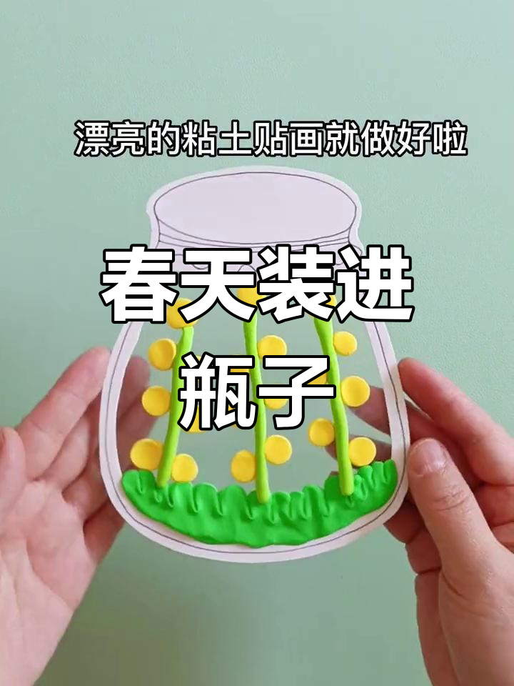 废弃蛋糕盒变透明瓶,和孩子一起做春日贴画
