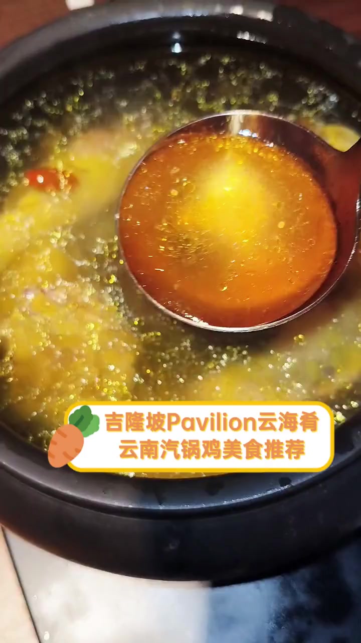 吉隆坡Pavilion云海肴云南汽锅鸡美食推荐