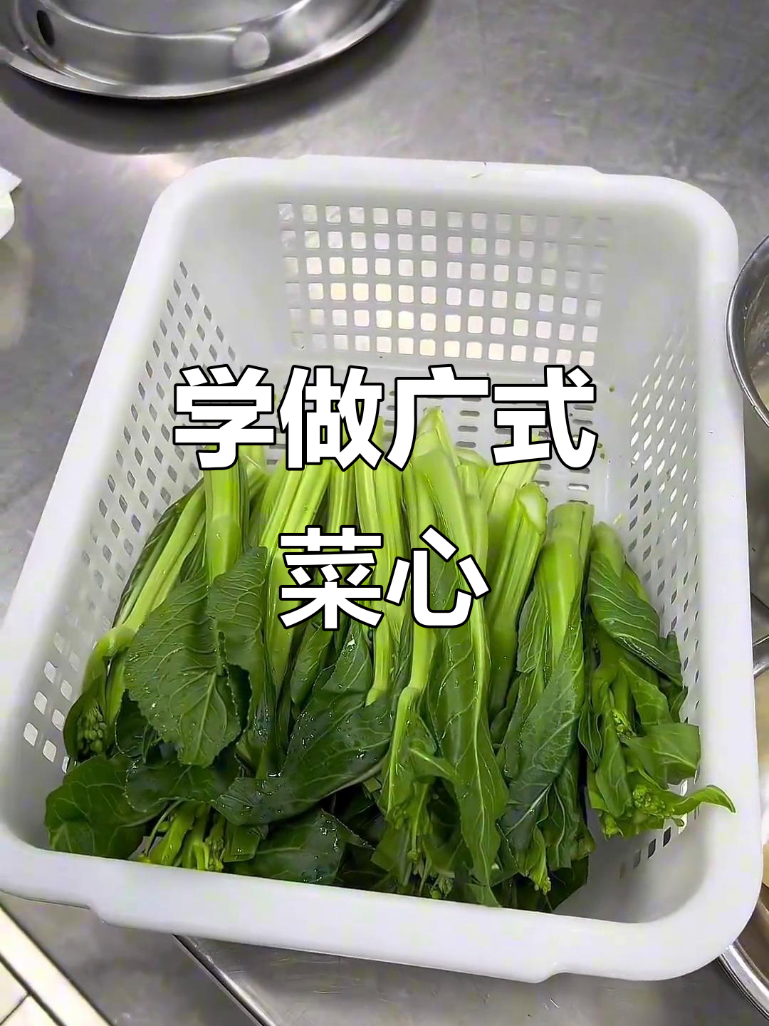 广式菜心炒出青绿脆嫩,秘诀全在这颠勺技巧