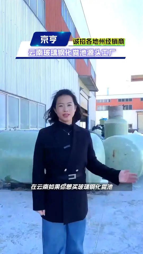 今天我为大家揭秘一下 文山州广南县玻璃钢水池生产厂家文山州广南县玻璃钢水池厂家有几个 文山