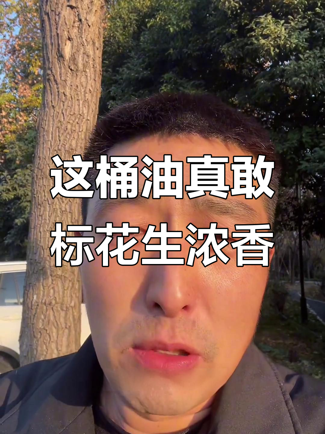花生油只占3%,其他全是大豆油,这桶“花生”油太坑了!