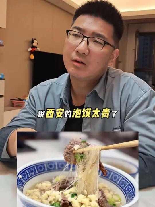 西安的牛羊肉泡馍贵吗 都再说西安的牛羊肉泡馍贵,为什么泡馍这么贵?#泡馍 #西安泡馍 #牛