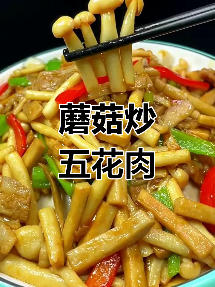 白玉菇杏鲍菇炒肉,家常下饭新做法