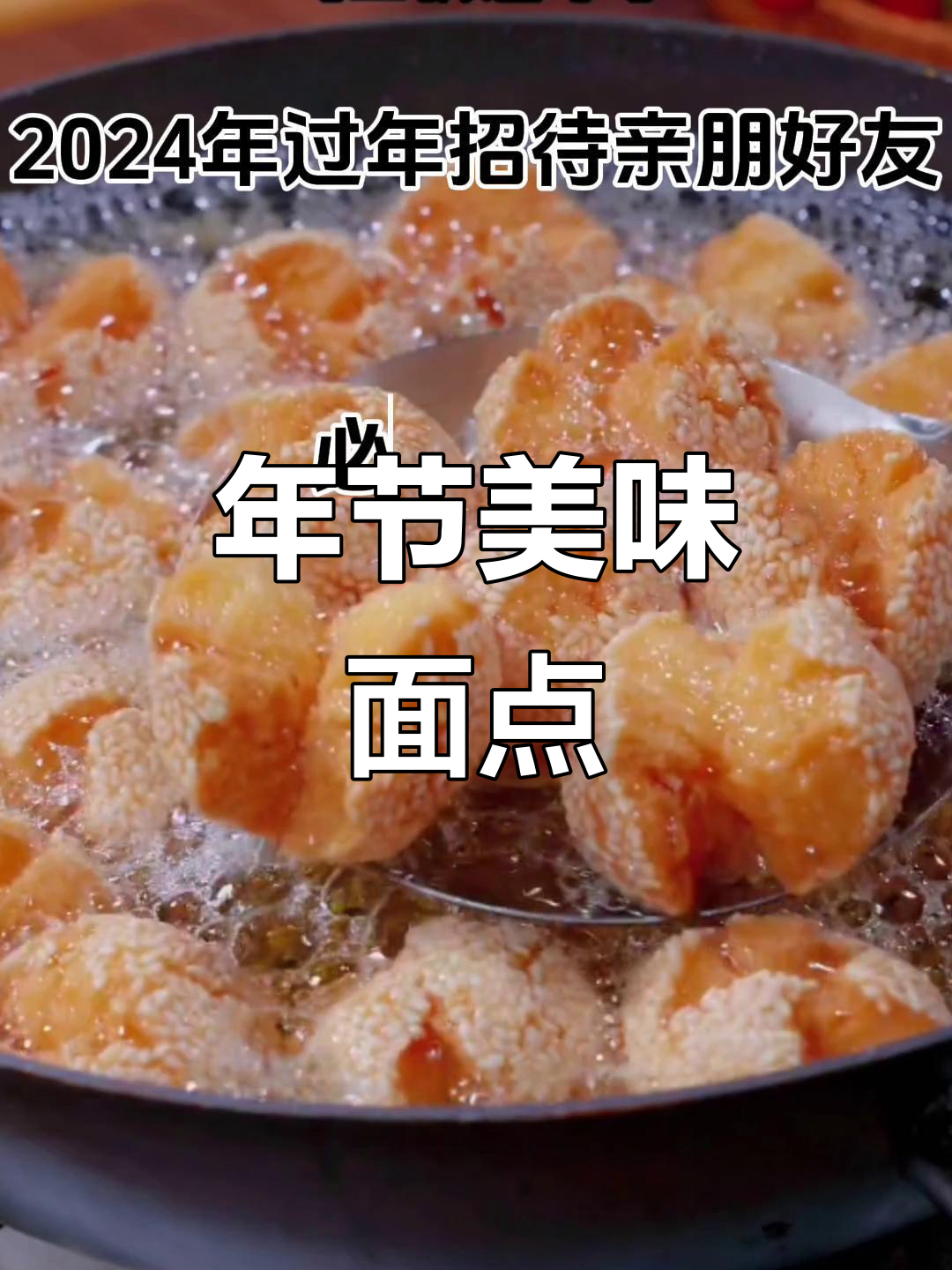 2024年春节聚会必备面食,老公称赞味道绝佳!