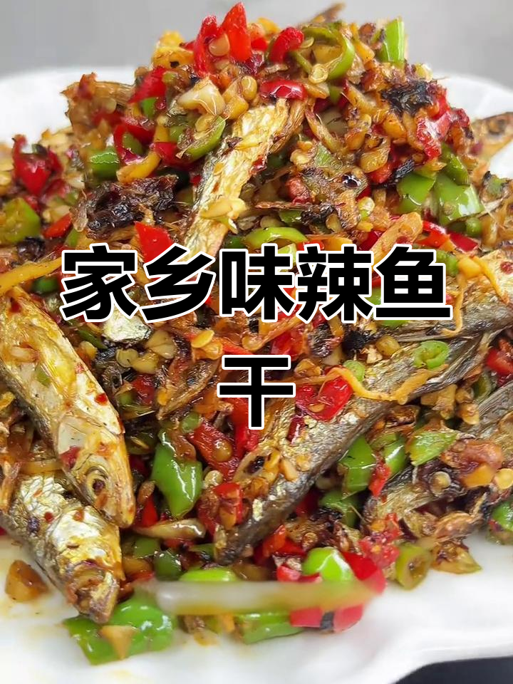 赣南特色辣椒炒小鱼干,蒜香浓郁