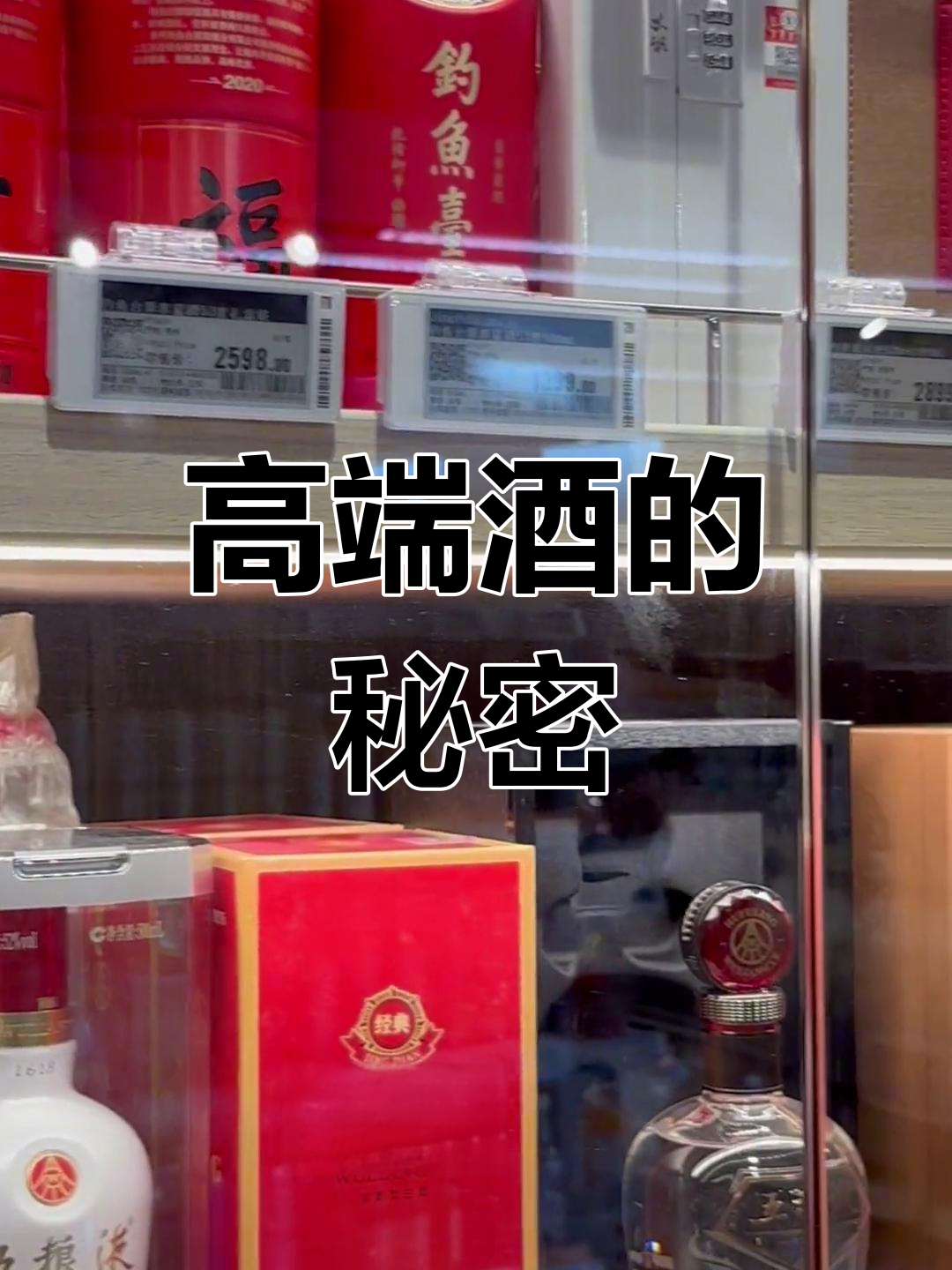 高端白酒背后的奢华与独特,揭秘其昂贵的原因