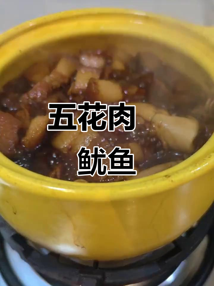 五花肉炆鱿鱼仔,鲜香十足的完美搭配