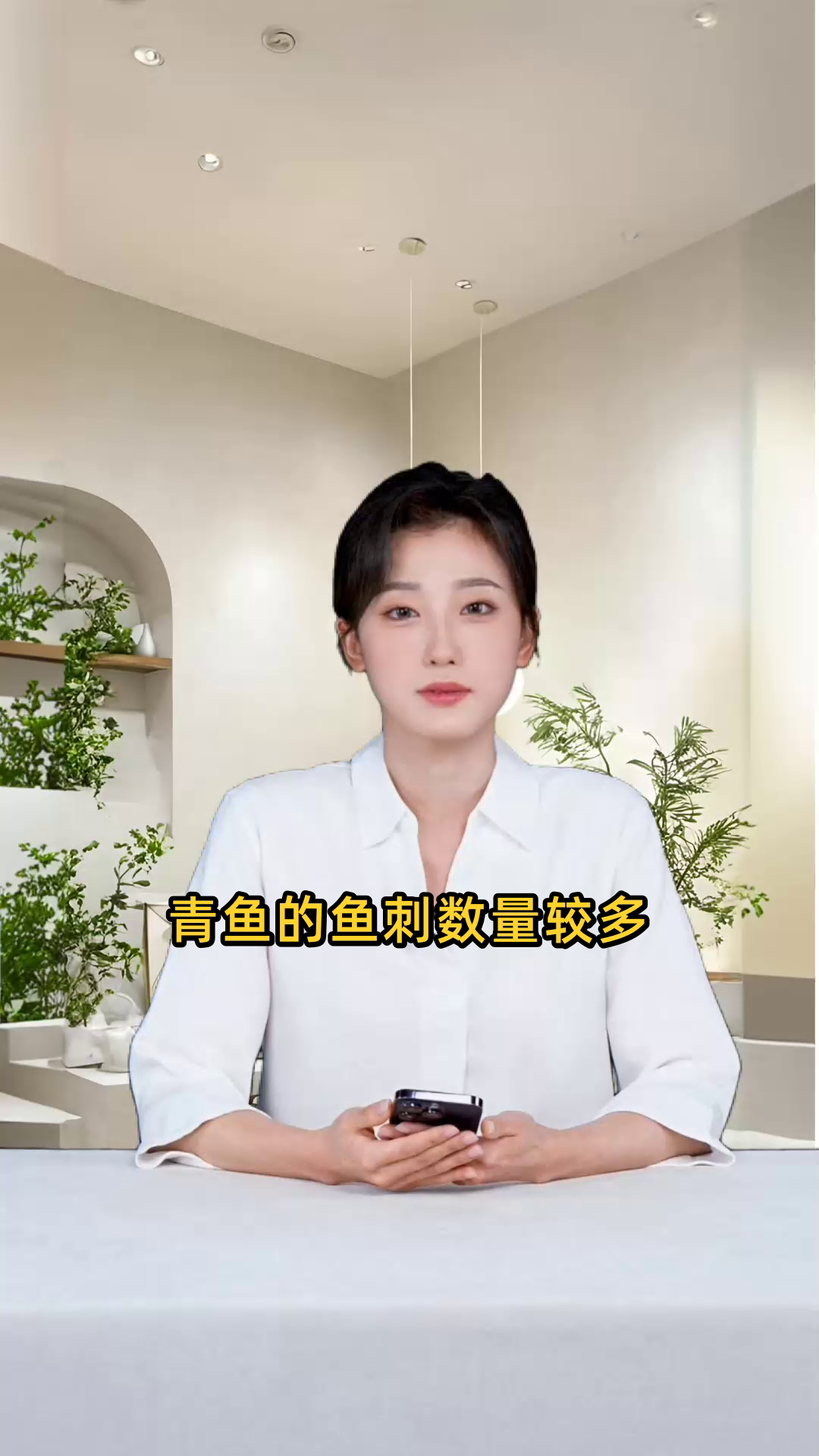 青鱼的刺数量如何？是否比较多，食用时需特别小心？