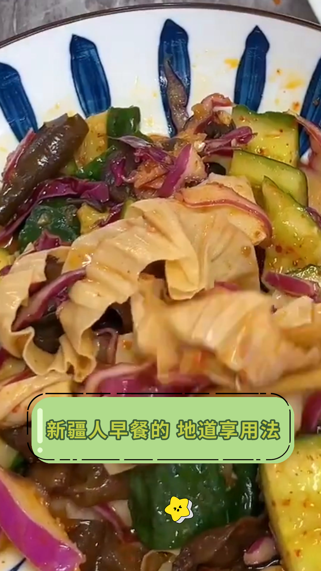 新疆人早餐的 地道享用法