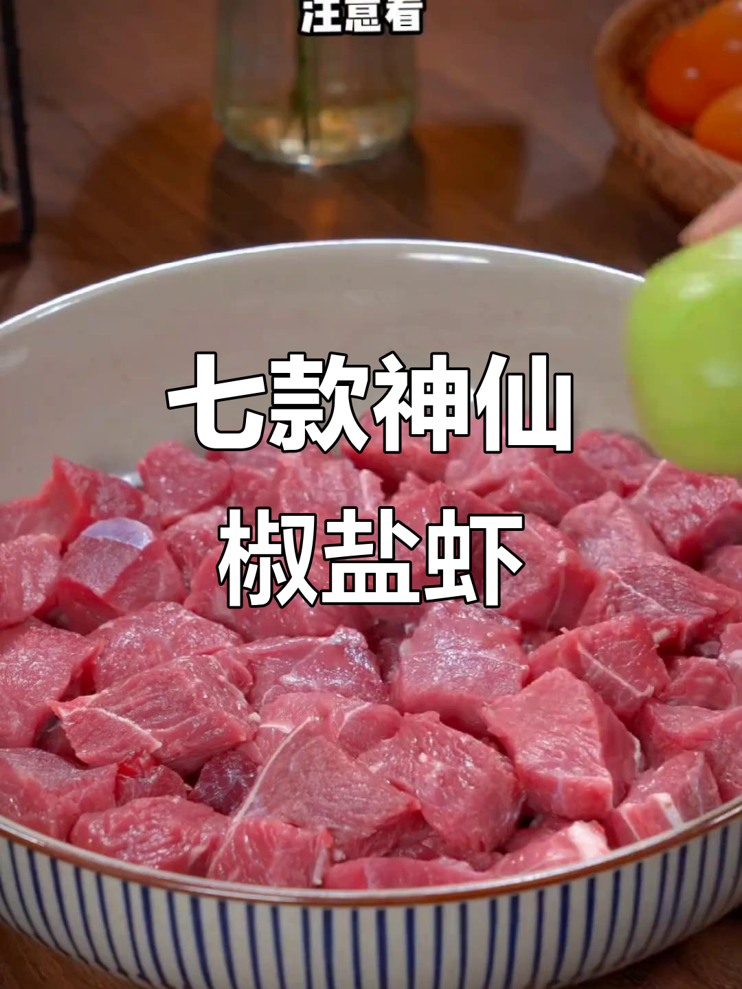 七种椒盐虾做法,外焦里嫩,最后一道你绝对没吃过