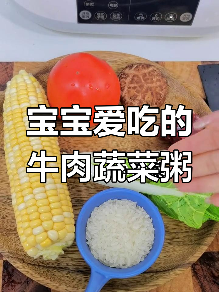 天气多变,宝宝营养粥做法推荐