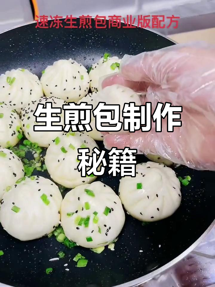 速冻生煎包秘诀:面粉、酵母等比例,轻松做出美味口感