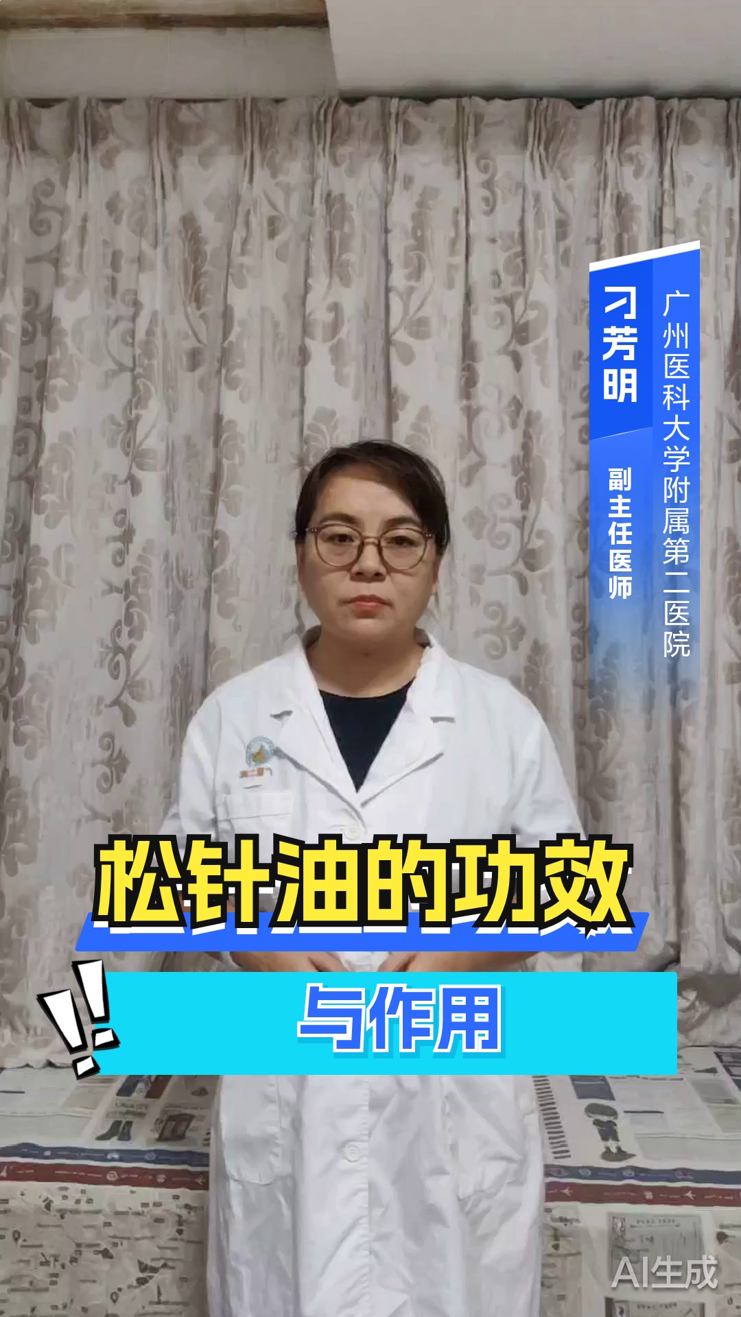 松针油的功效与作用