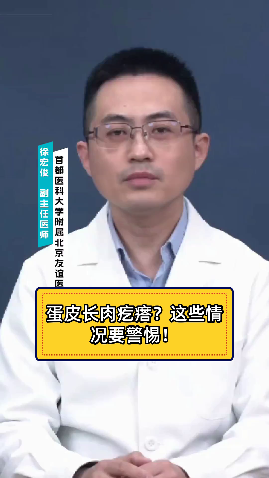 蛋皮长肉疙瘩？这些情况要警惕！