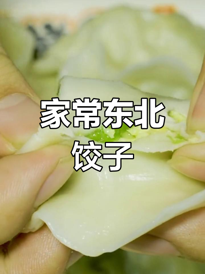 青椒鸡蛋馅饺子的家常做法