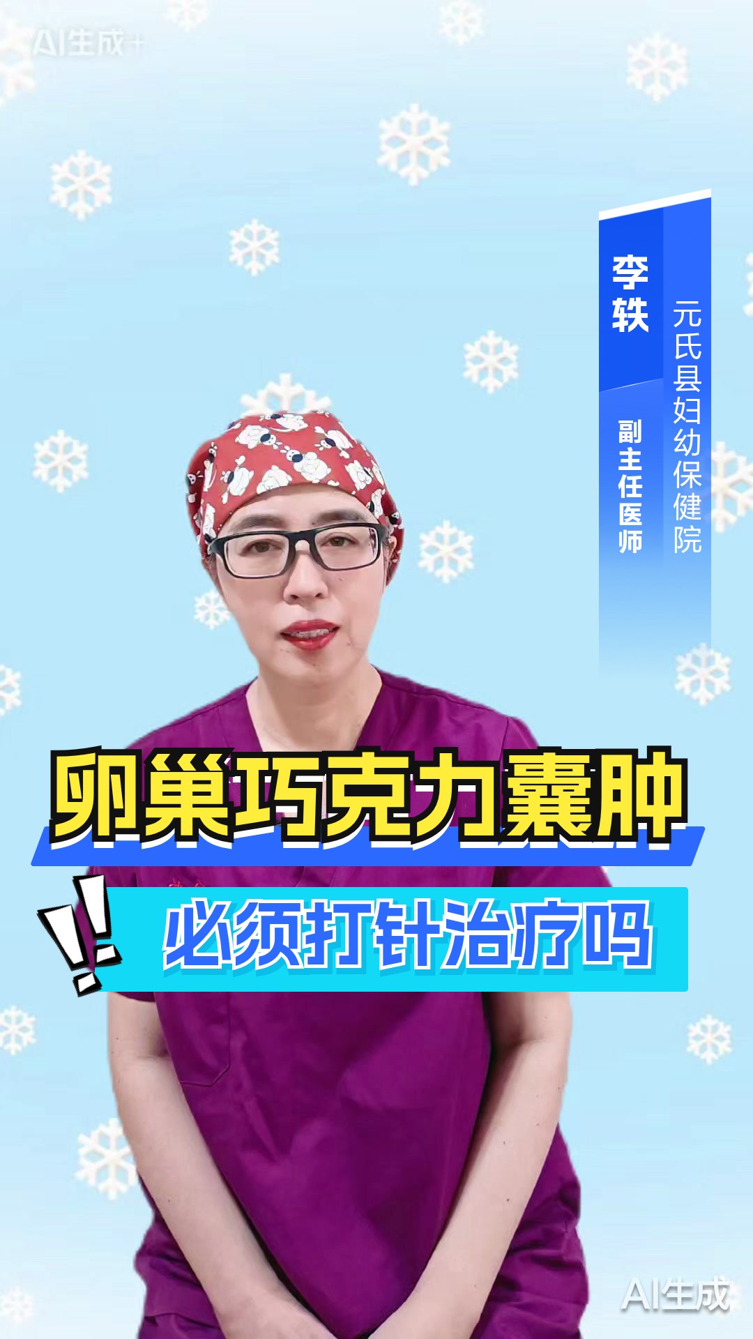 卵巢巧克力囊肿，必须打针治疗吗？