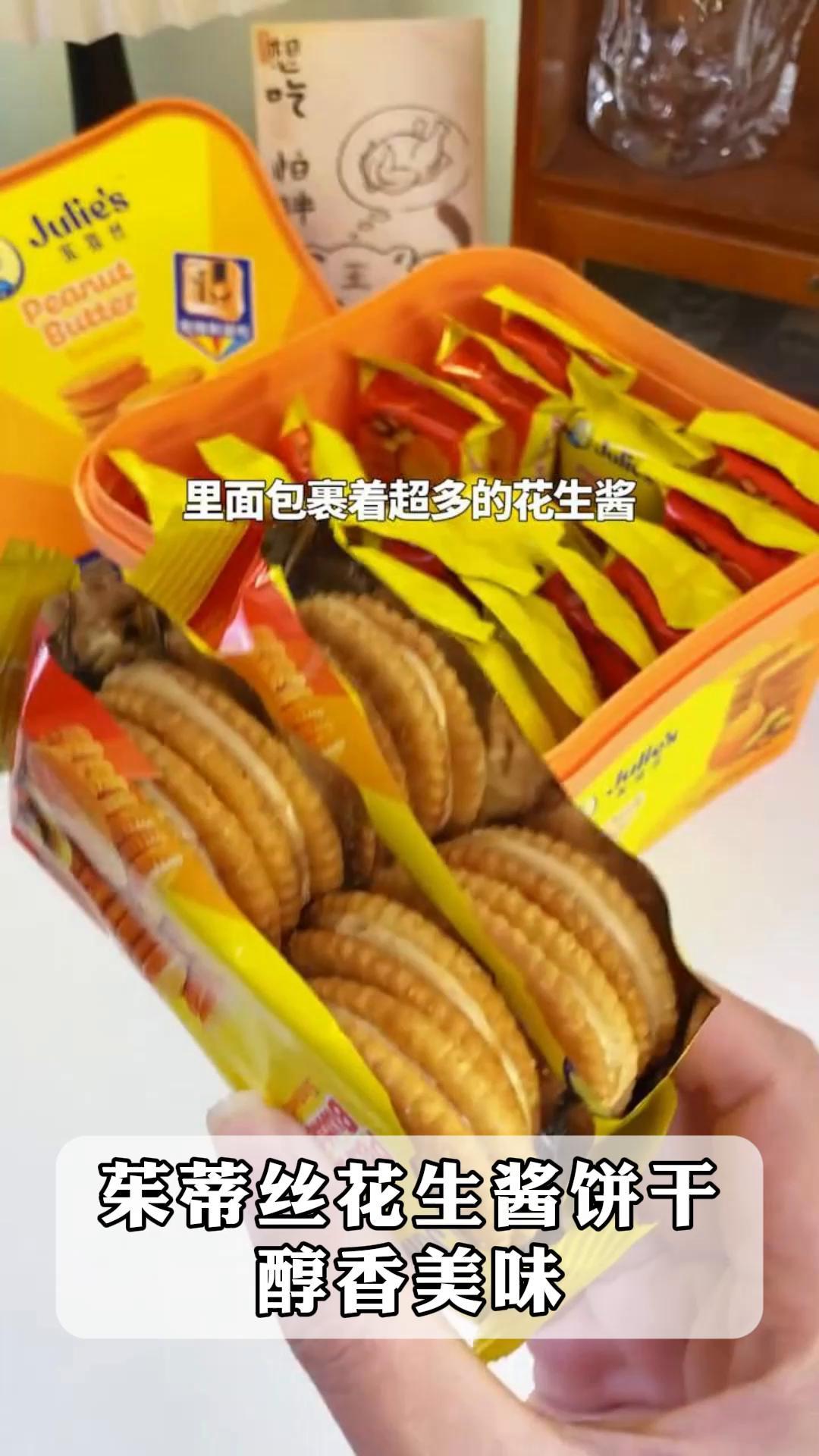 茱蒂丝花生酱饼干,醇香美味