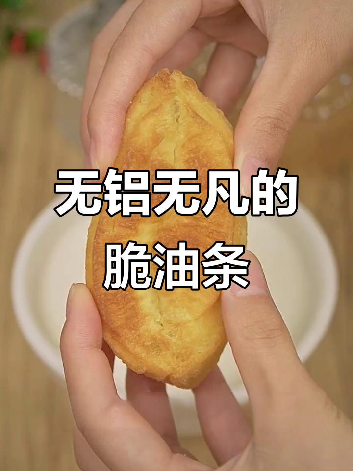 轻松做外酥里嫩小胖子油条,空气炸锅搞定!
