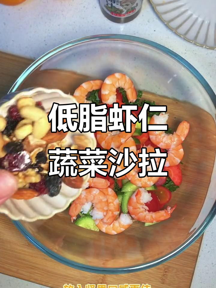 鲜虾石蔬沙拉,低卡又美味,简单减脂餐
