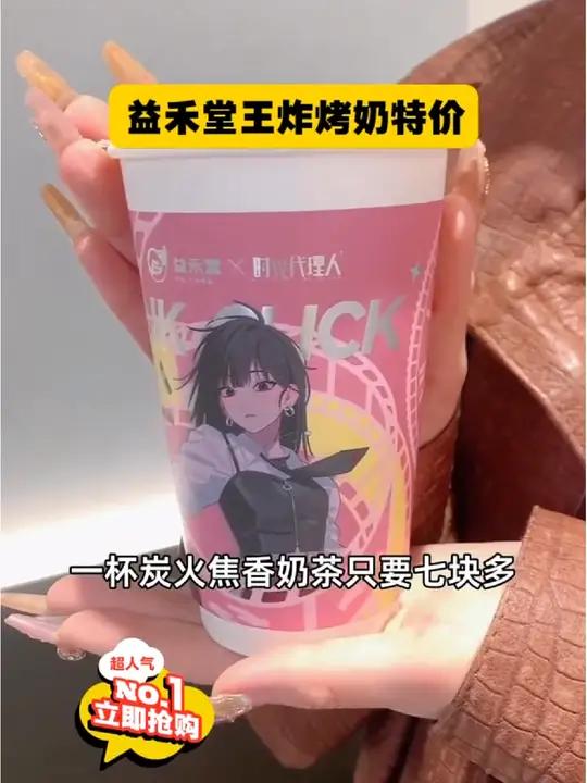 益禾堂烤奶 益禾堂烤奶,炭火焦香浓郁,冬天暖心神单,只要七块多!益禾堂烤奶 炭火焦香 城市