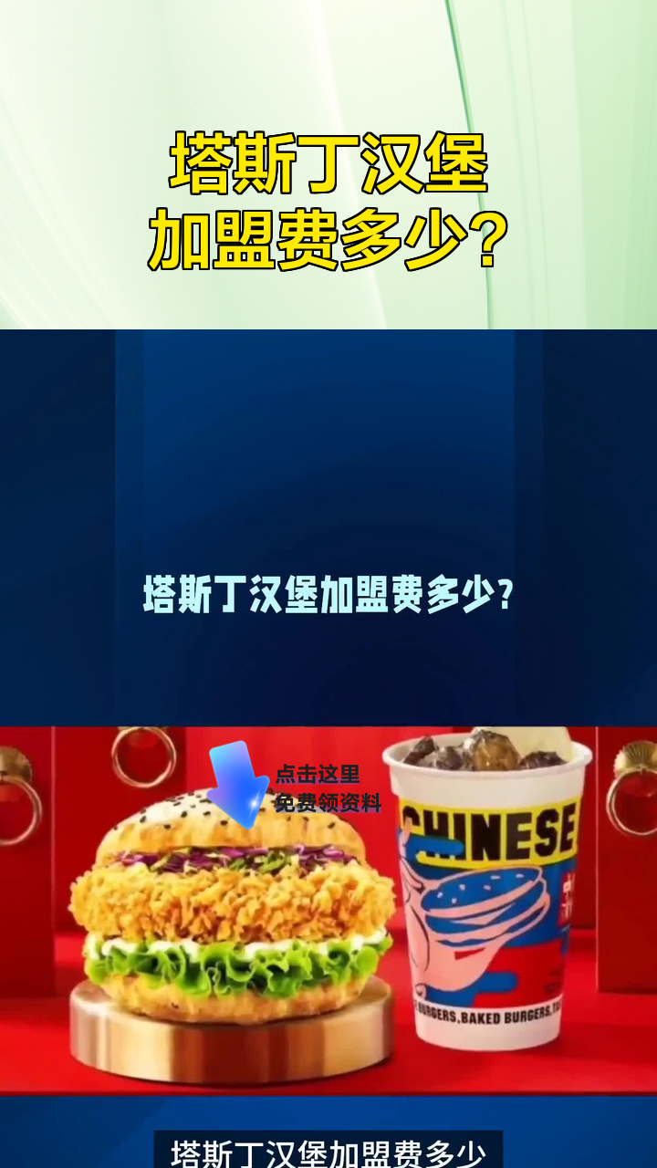塔斯丁汉堡加盟费多少?