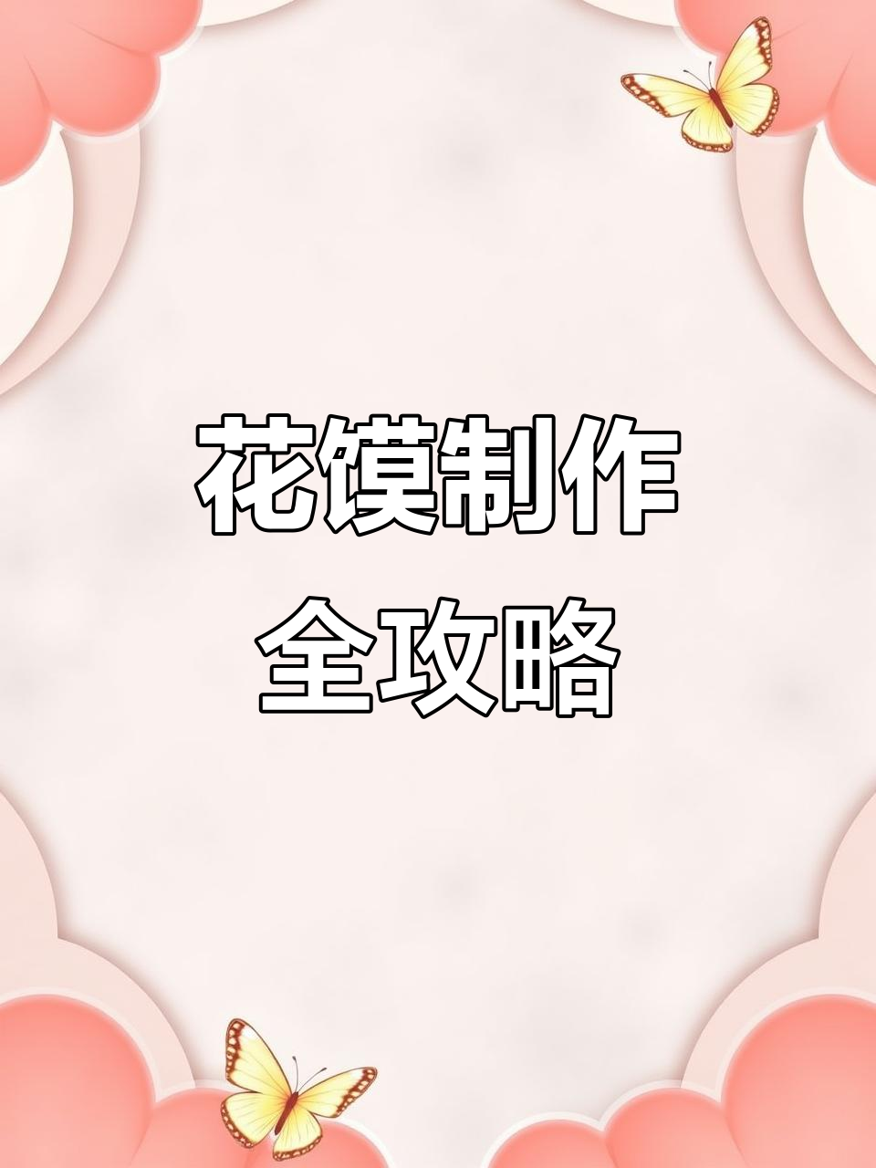 孝义慧慧花馍大揭秘,抖爸爸快来看看!