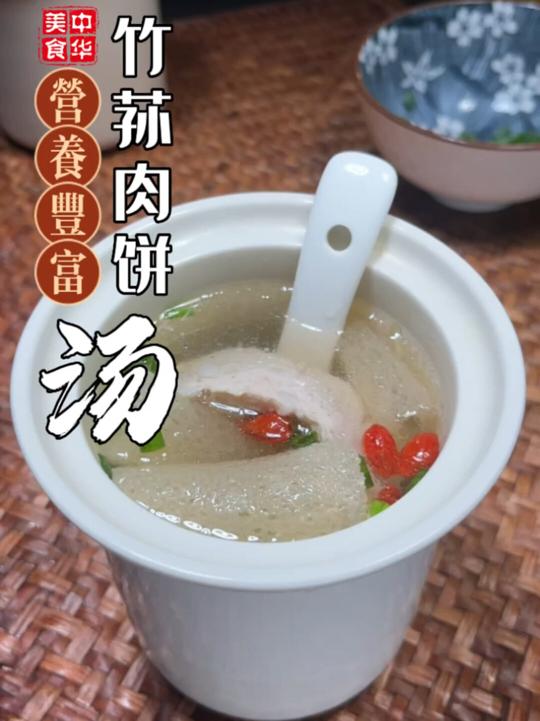 竹荪你会炖汤吗