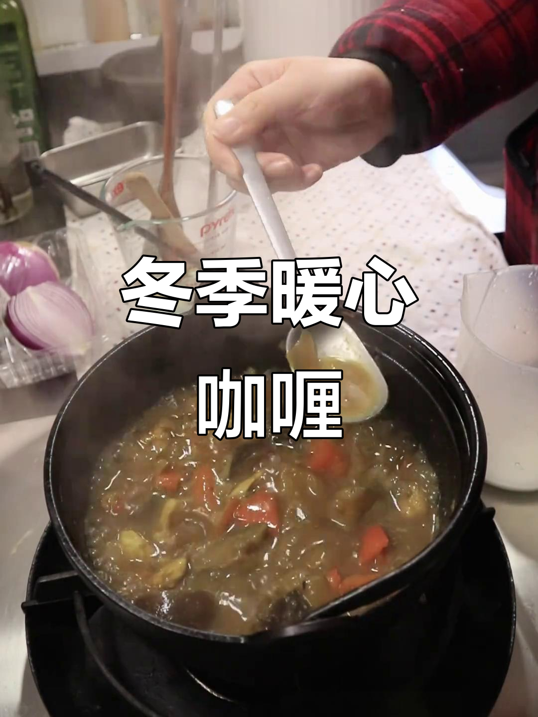 寒冬里,一碗咖喱饭温暖人心,蔬菜也能吃出满满幸福感