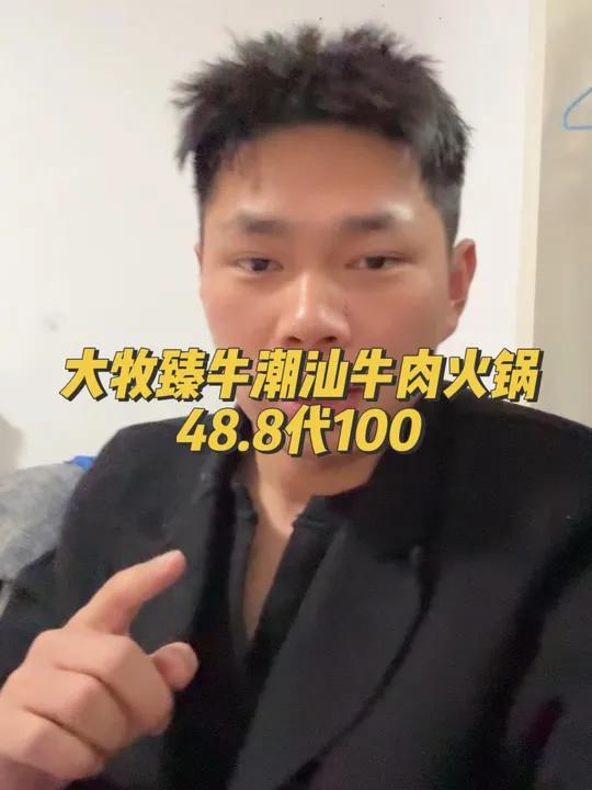大牧臻牛48.8代100了!