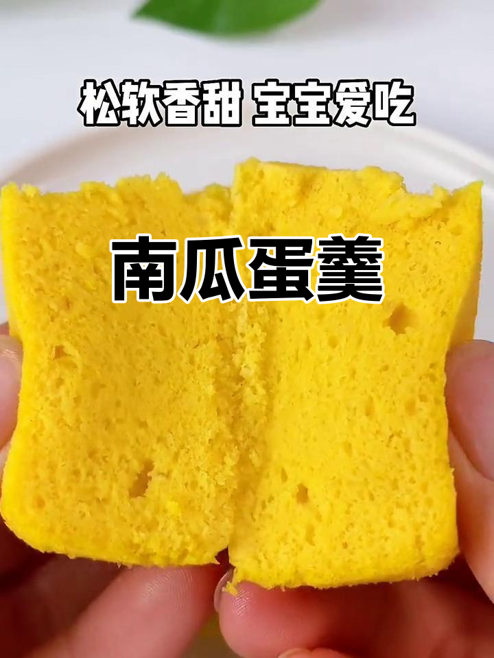 夏季宝宝最爱!南瓜鸡蛋蒸糕,零失败松软香甜