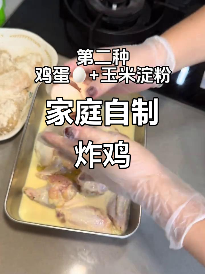 在家轻松做韩式炸鸡,甜辣与芝士口味任选!