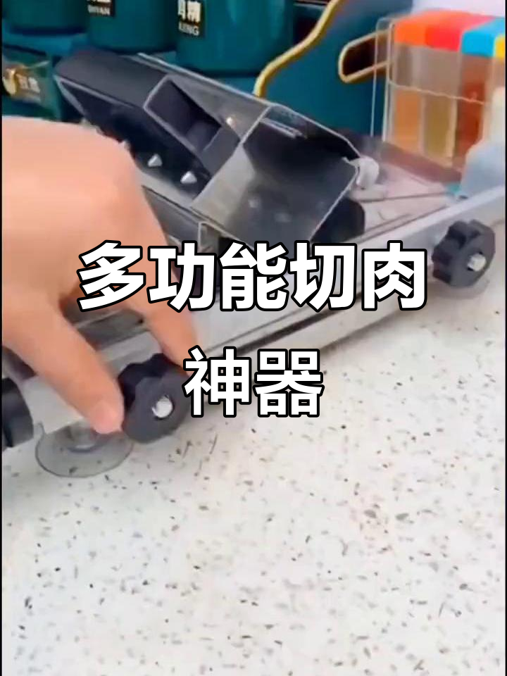 手动切肉机,羊肉卷、火锅必备,多功能切割更省力