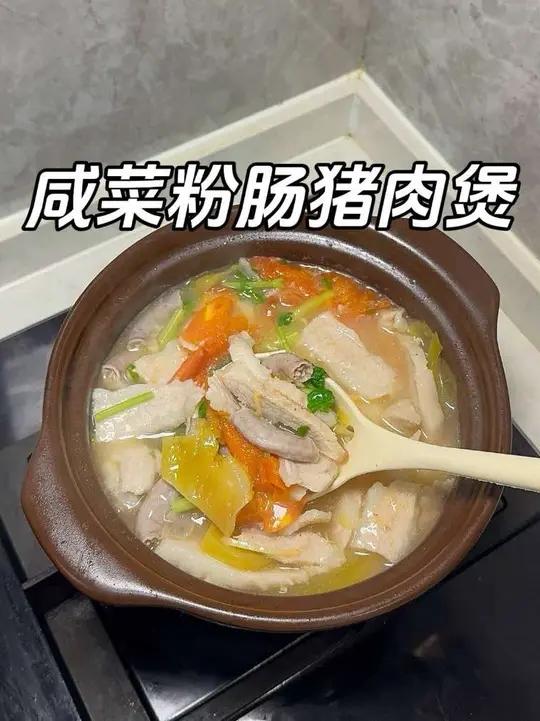 咸菜粉肠猪肉煲！谁懂这一锅有多好吃？！