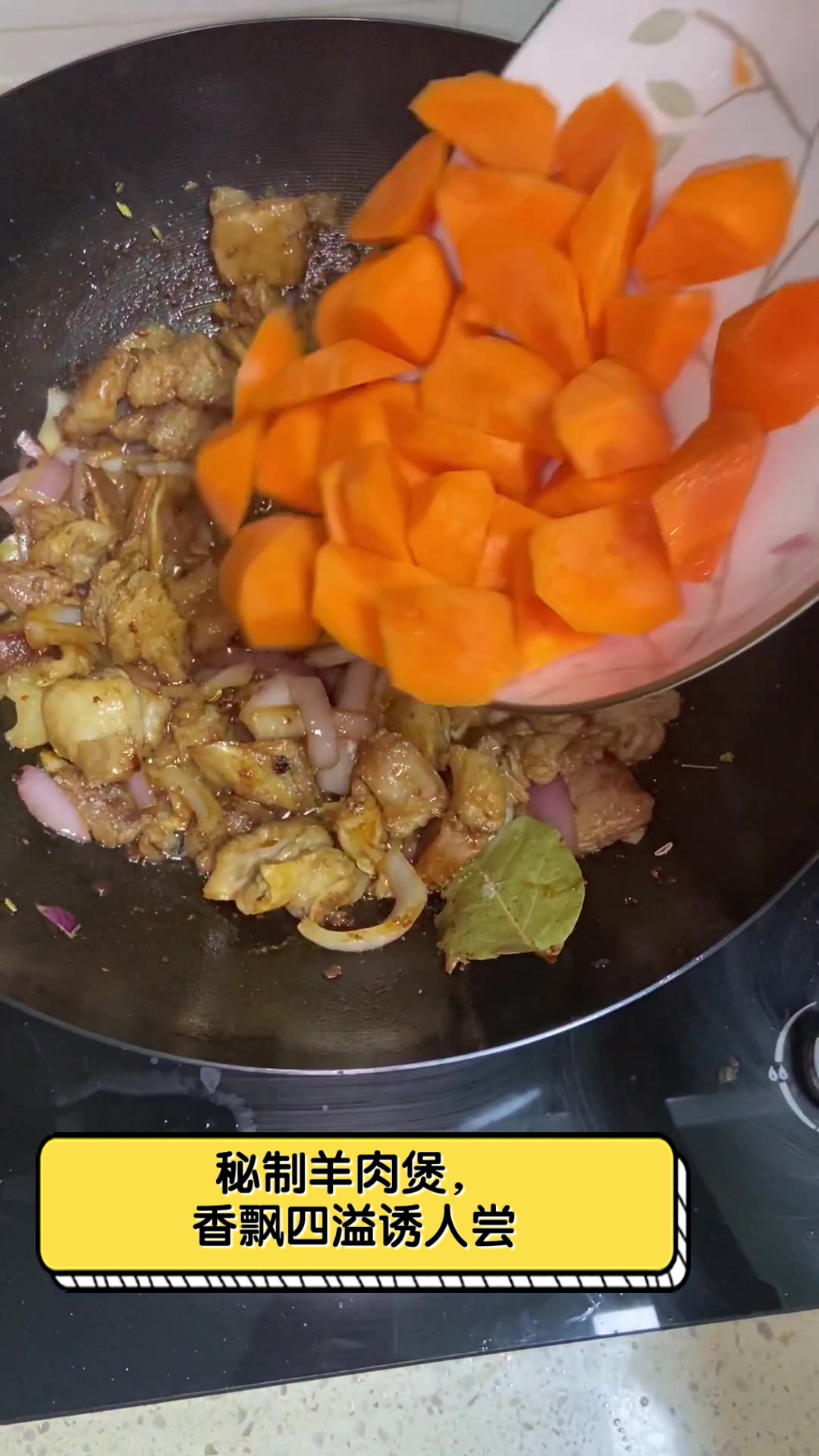 秘制羊肉煲,香飘四溢诱人尝