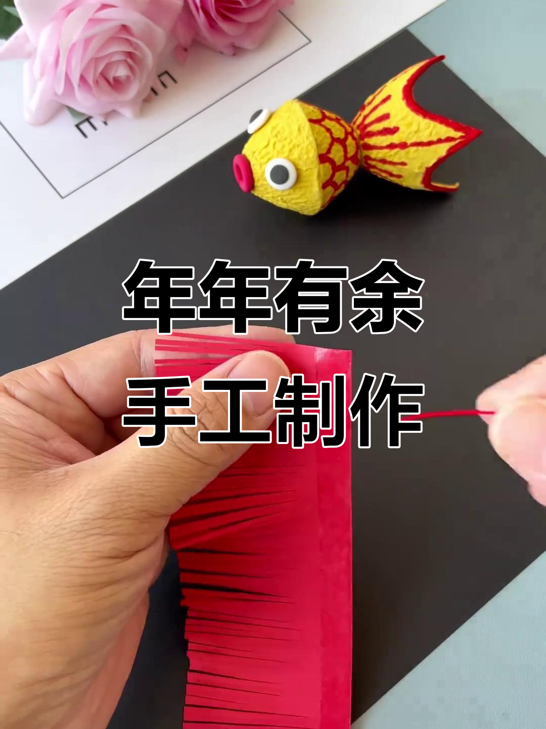 鸡蛋托变废为宝,和孩子一起做趣味年年鱼挂饰!
