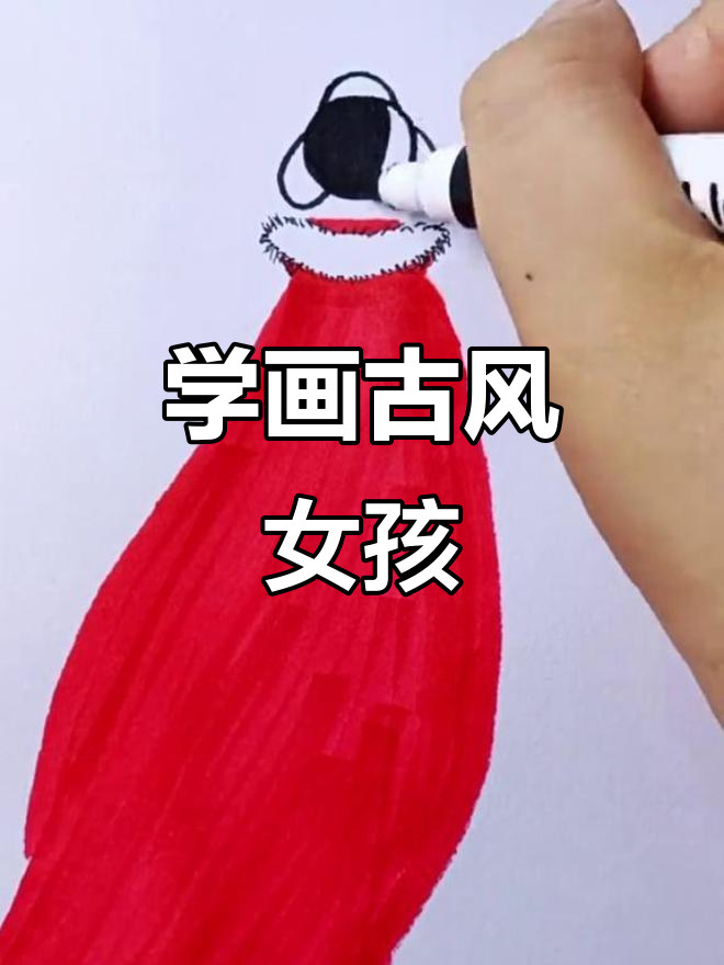 古风女子简笔画,轻松学会