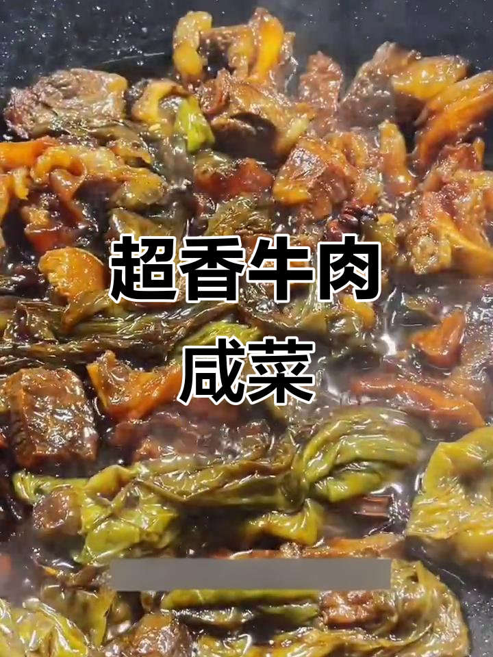 牛肉咸菜配米饭,简单又下饭!
