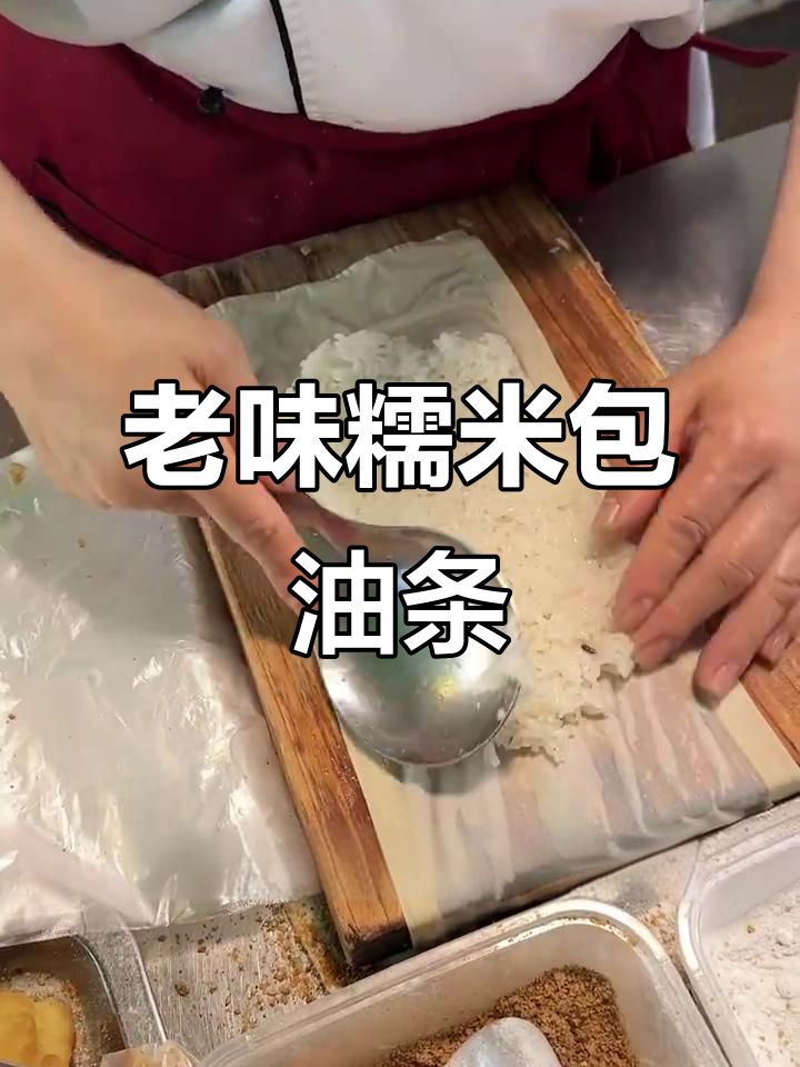武汉老味道：20年如一日的糯米包油条，记忆中的美味