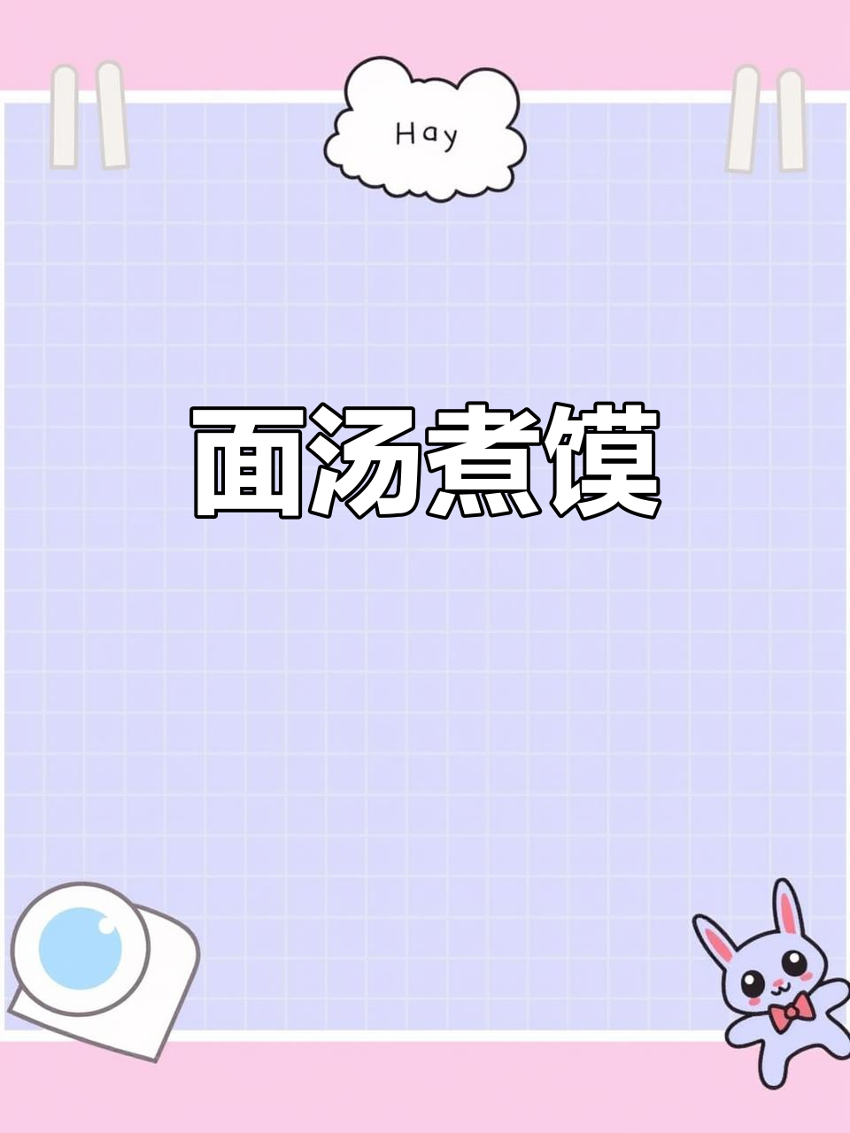 山西孩子从小吃到大,面汤煮馍的独特味道