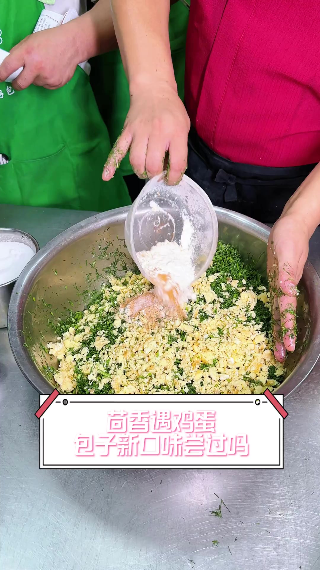 茴香遇鸡蛋,包子新口味尝过吗