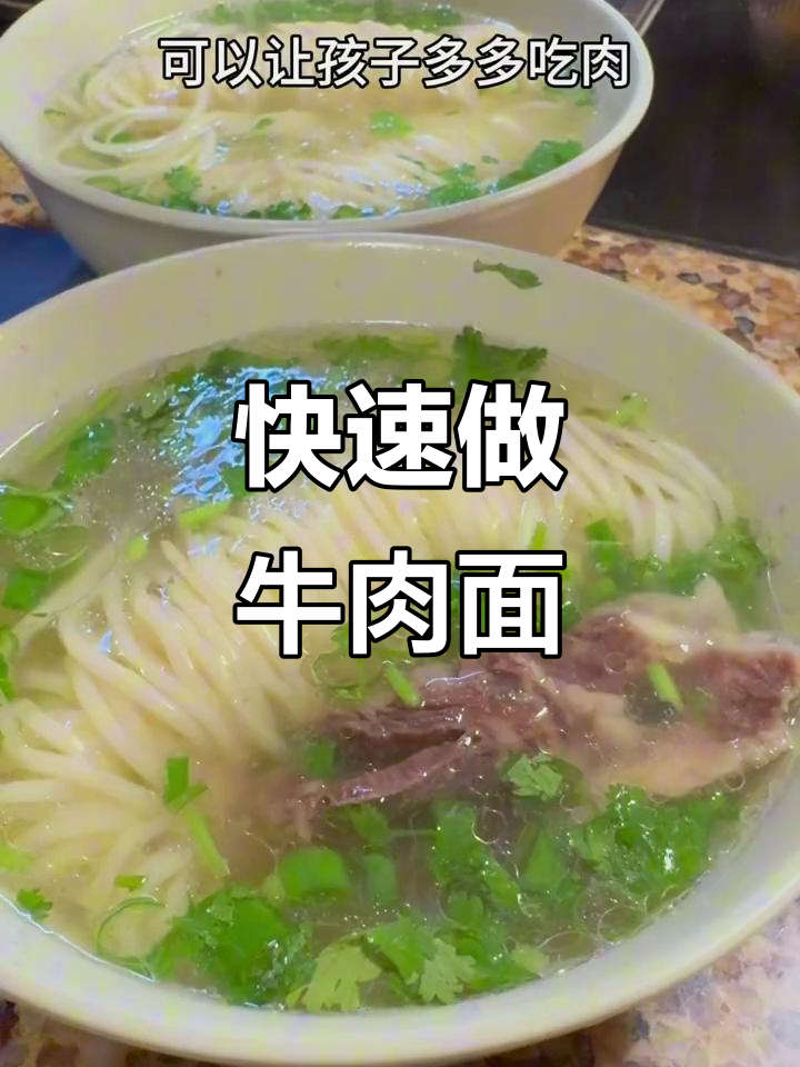 初三孩子早餐十分钟搞定,牛肉面营养满满