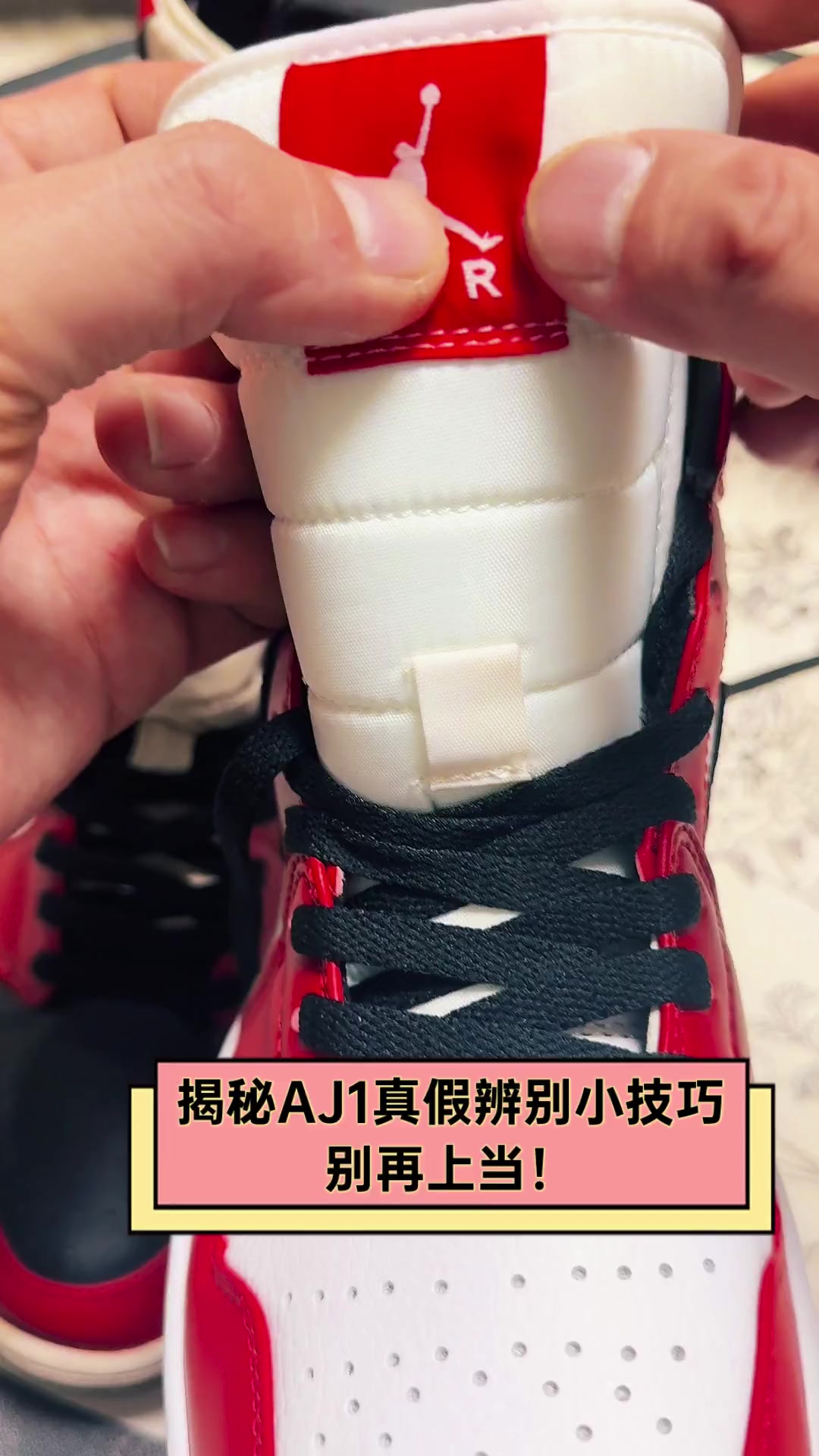 揭秘AJ1真假辨别小技巧,别再上当!
