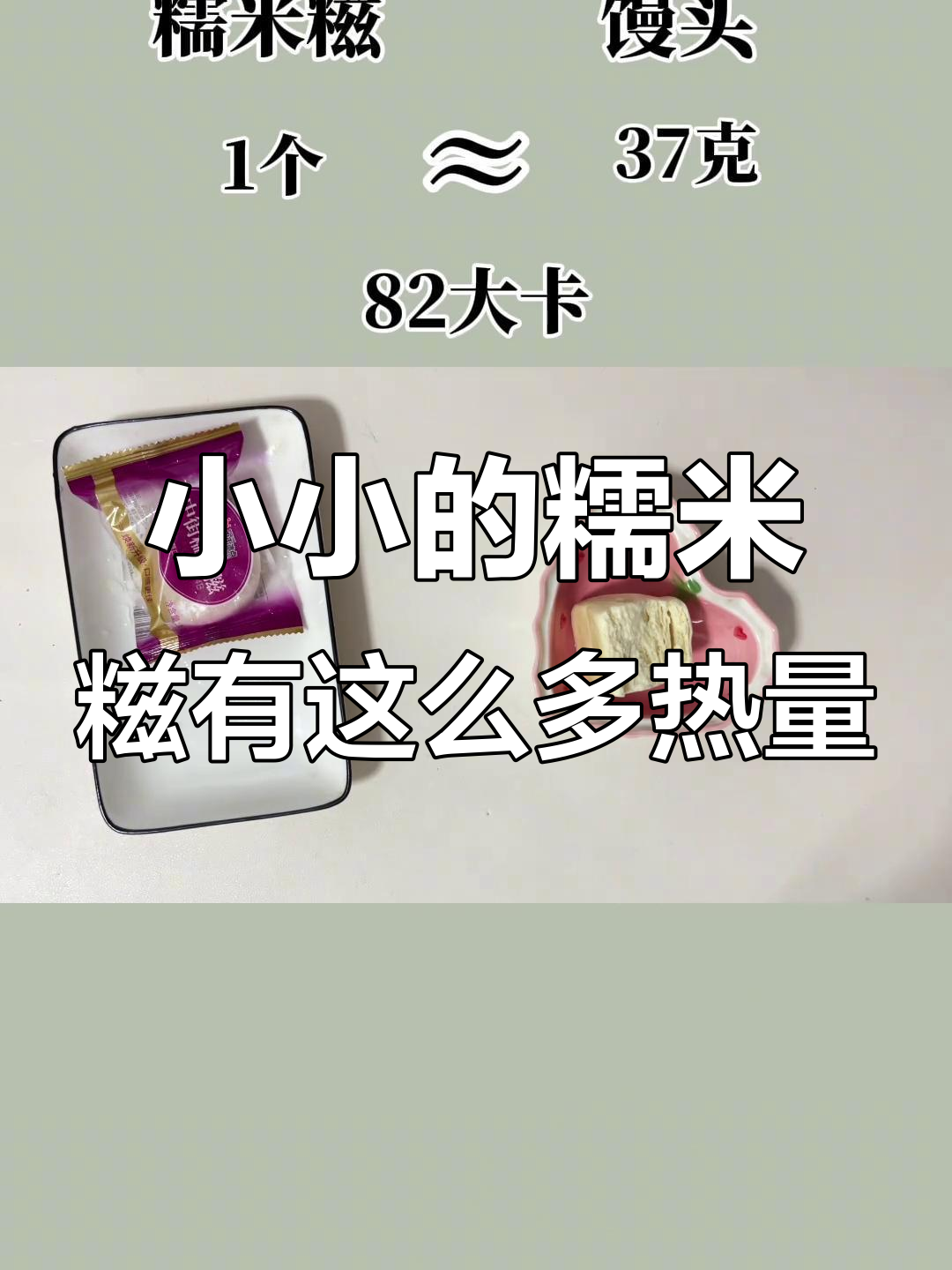 糯米糍虽小,热量惊人!一个就82大卡