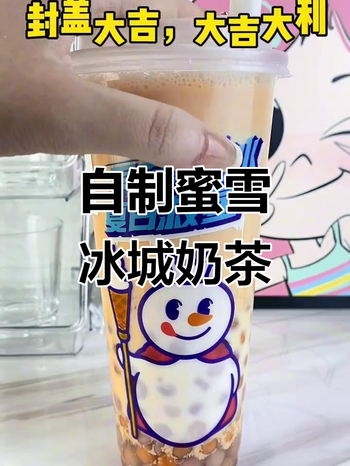 轻松自制蜜雪冰城芋圆奶茶，步骤超简单！