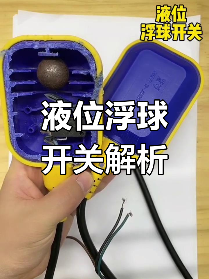 液位浮球开关的工作原理与接线方法