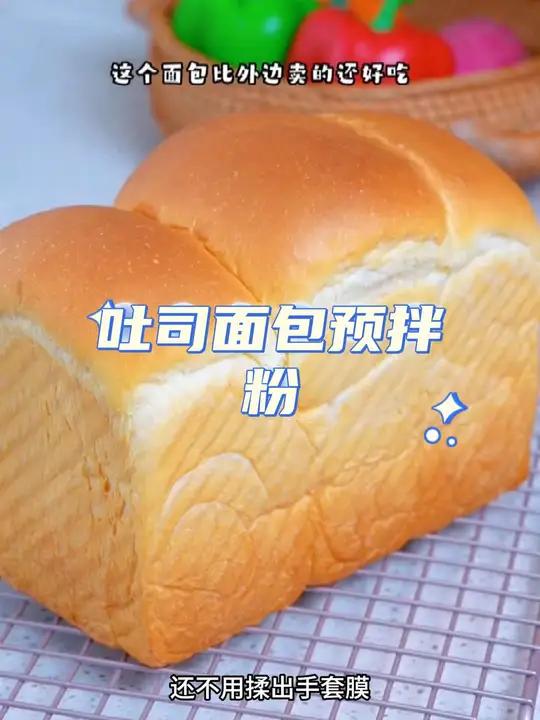 不用厨师机,不用手套膜,面包小白也可以成功做出好吃的面包 面包预拌粉 吐司面包 烘焙原料